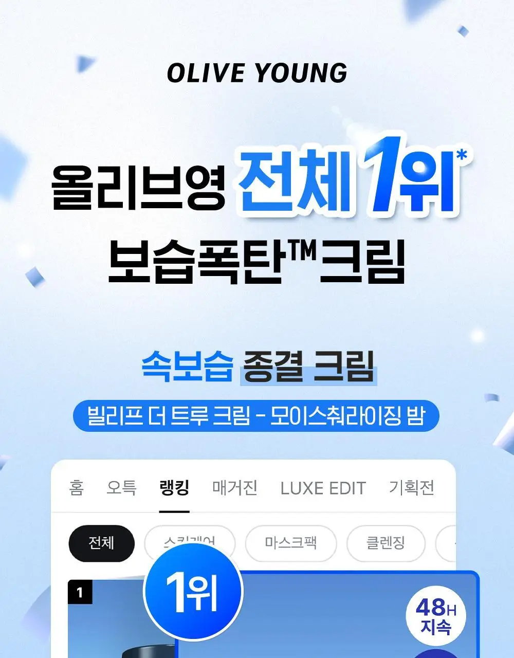 [수분보습폭탄] 빌리프X바나나킥 모이스춰라이징 밤 / 아쿠아 밤 30ml 기획 상세페이지 13